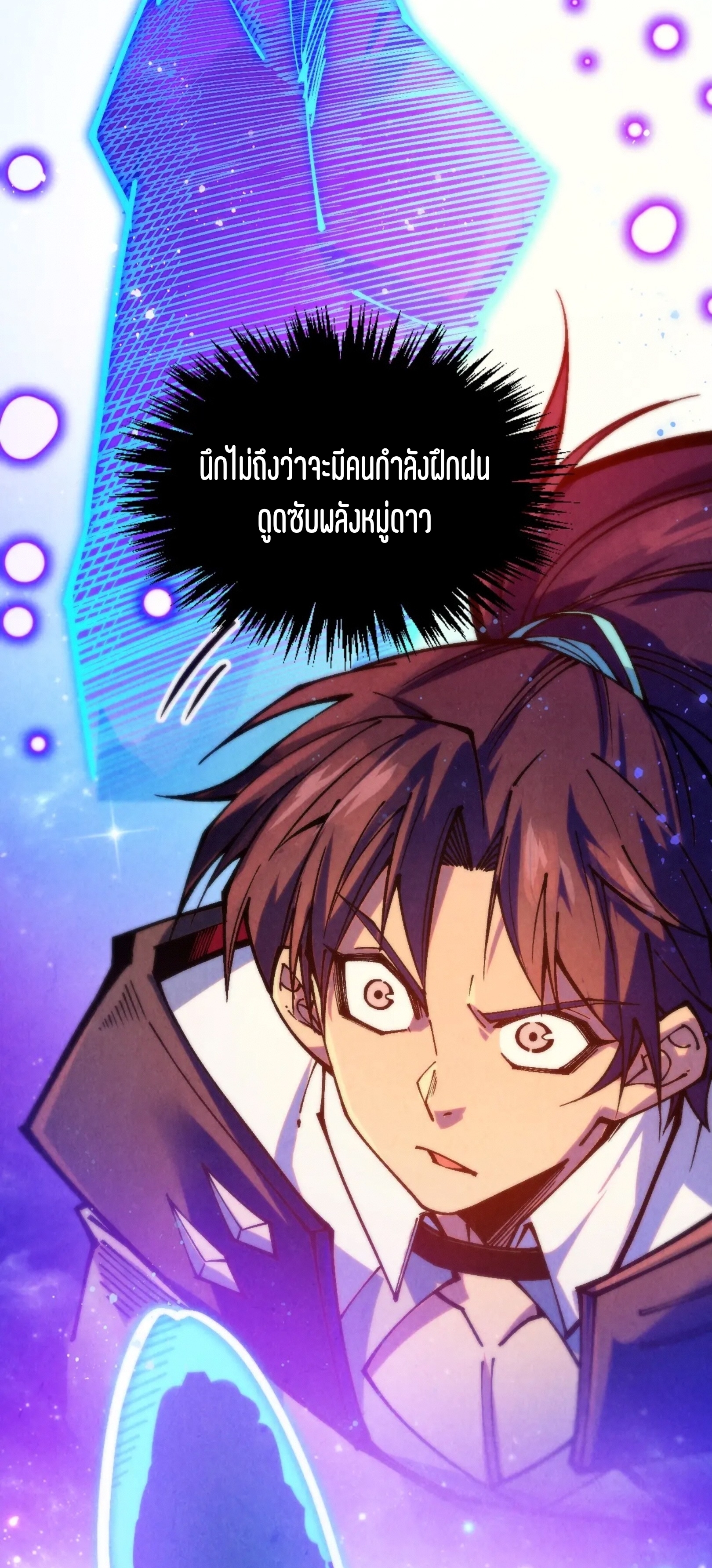 มหาเทพนิรันดร์กาล ตอนที่ 291 หน้า 30