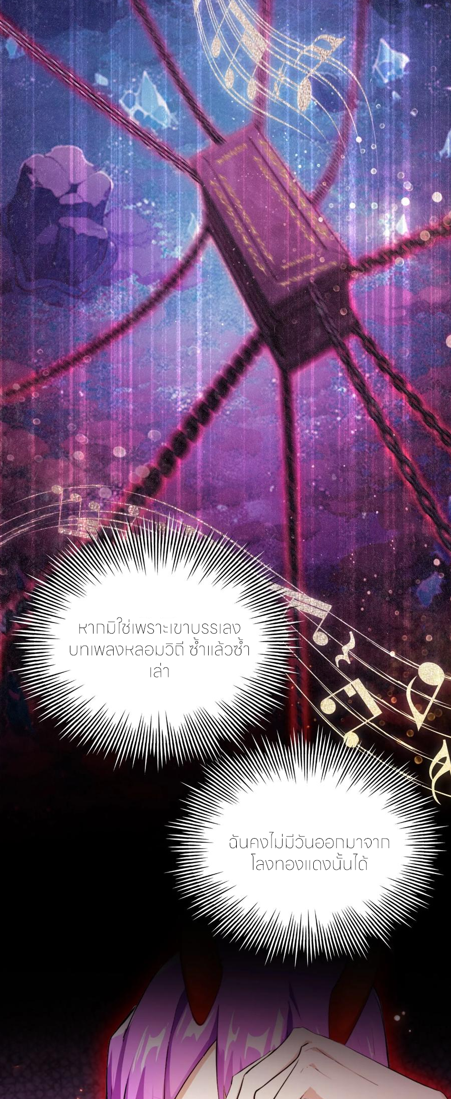ฉันเป็นไม่รู้ตัวเองว่าโหด~ ตอนที่ 93 หน้า 4