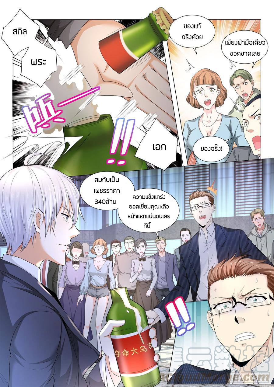 Divine Hero’s Skyfall System ตอนที่ 82 หน้า 13