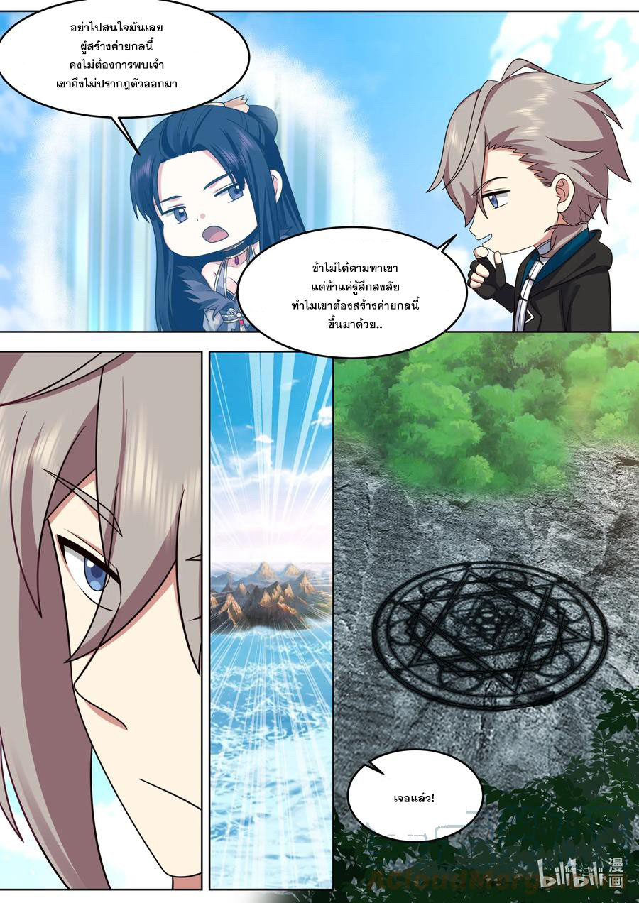 เทพสายฟ้า ราชาสงคราม ตอนที่ 644 หน้า 8