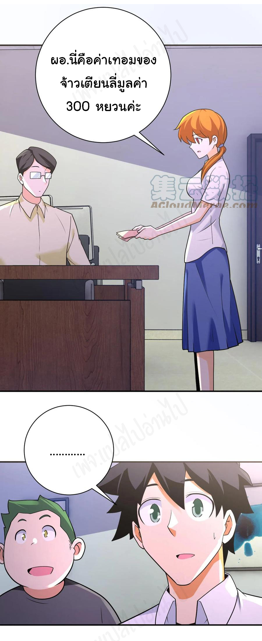 Apocalyptic Super System ตอนที่ 269 หน้า 11