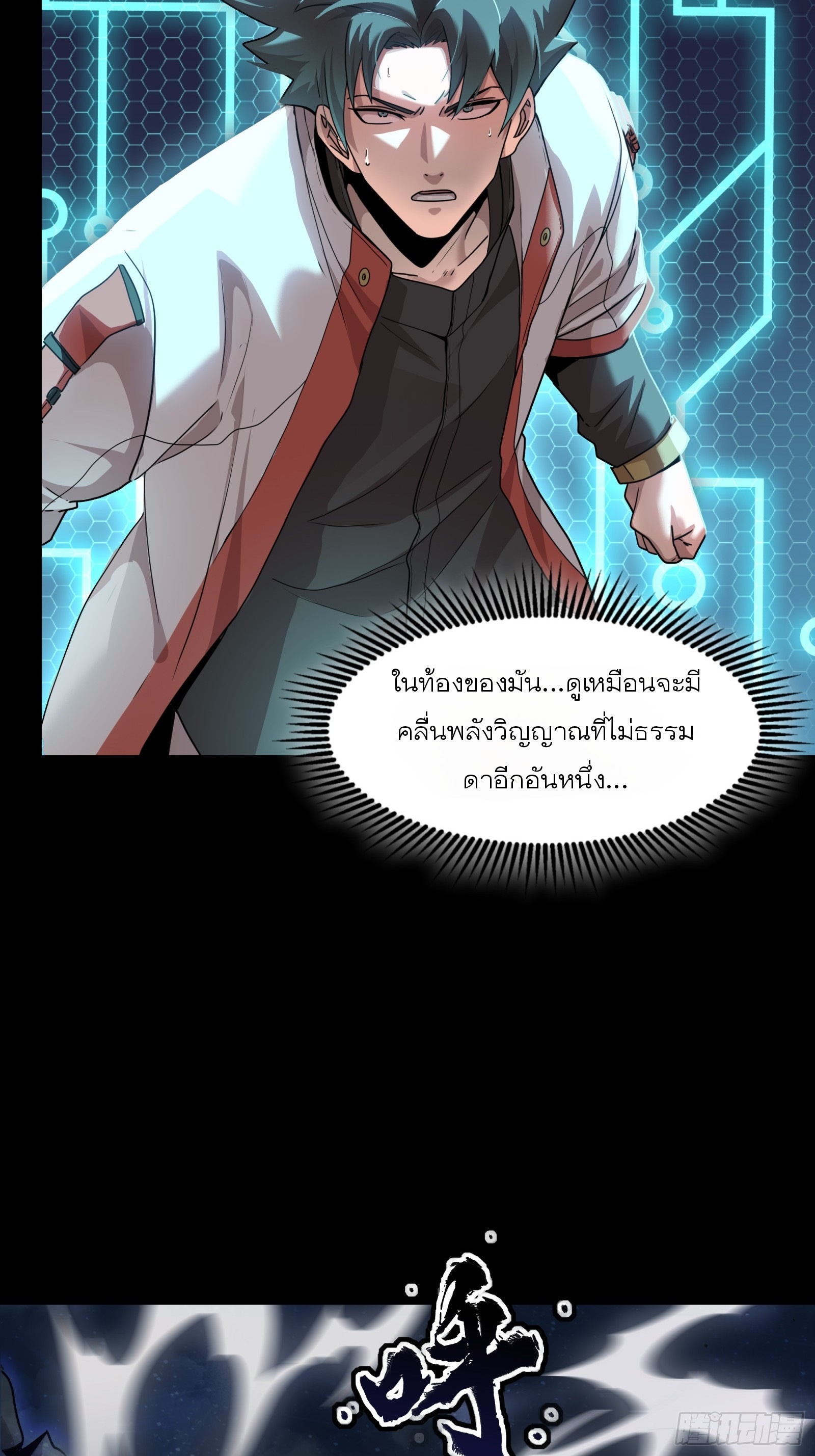 Legend of Star Genera ชนจีน ตอนที่ 80 หน้า 13