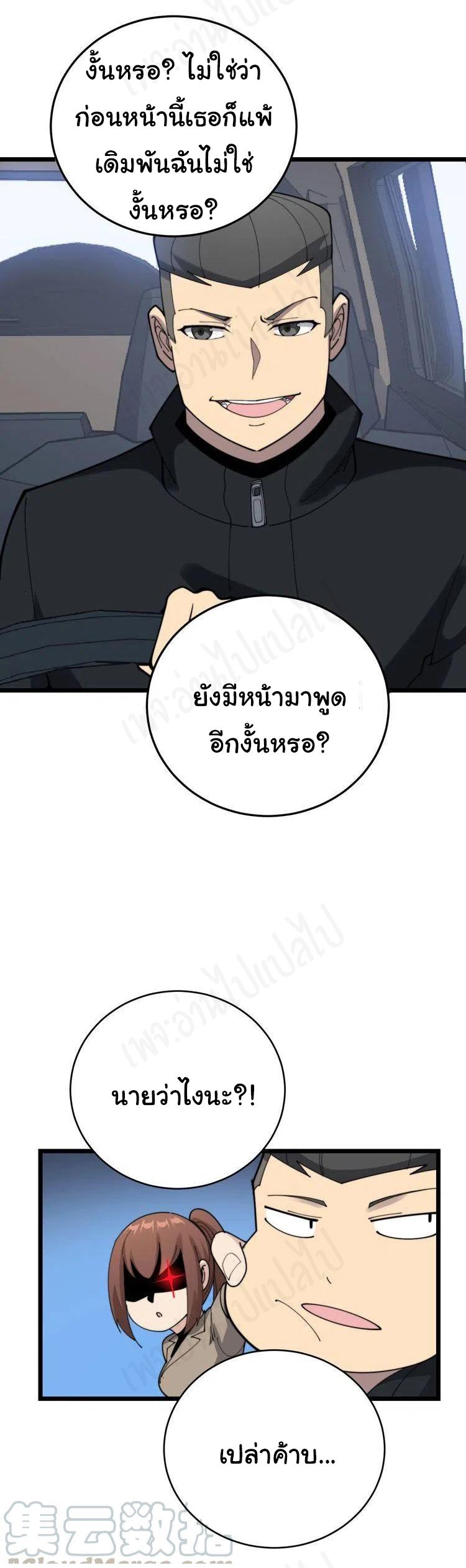 Bad Hand Witch Doctor สุดยอดพ่อมดหมอผี ตอนที่ 191 หน้า 31