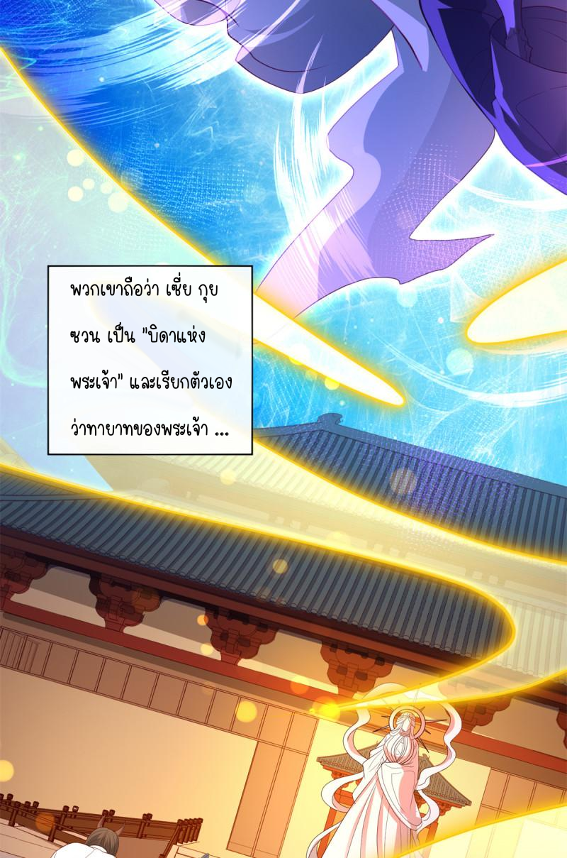 การหวนคืนของจักรพรรดิอมตะผู้ยิ่งใหญ่ ตอนที่ 2 หน้า 18