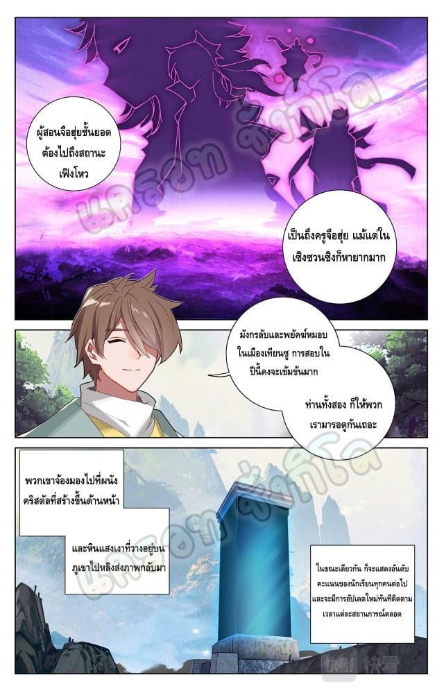Absolute resonance ตอนที่ 56 หน้า 4