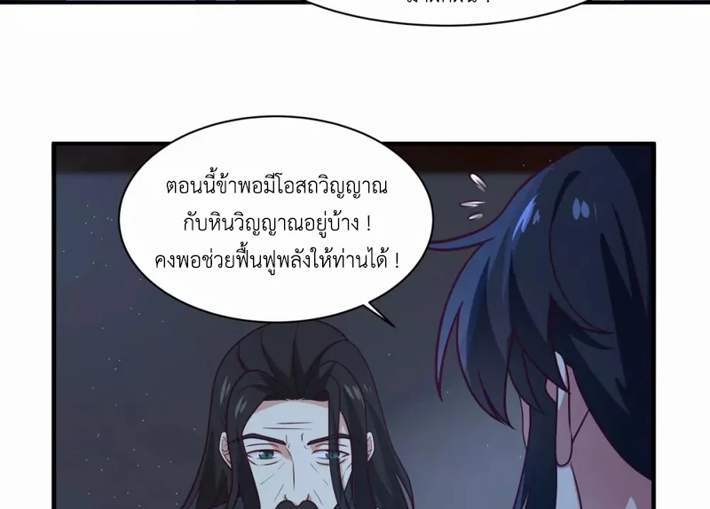 Chaos Alchemist (วิบัติการณ์เทพเซียนโอสถ) ตอนที่ 154 หน้า 12