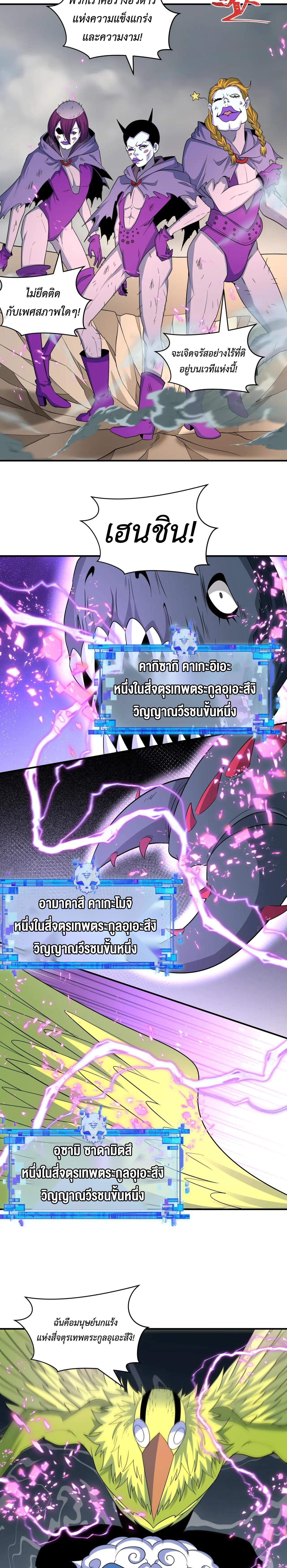 Era of the Haunted - ยุคสมัยแห่งภูตผี ตอนที่ 428 หน้า 11