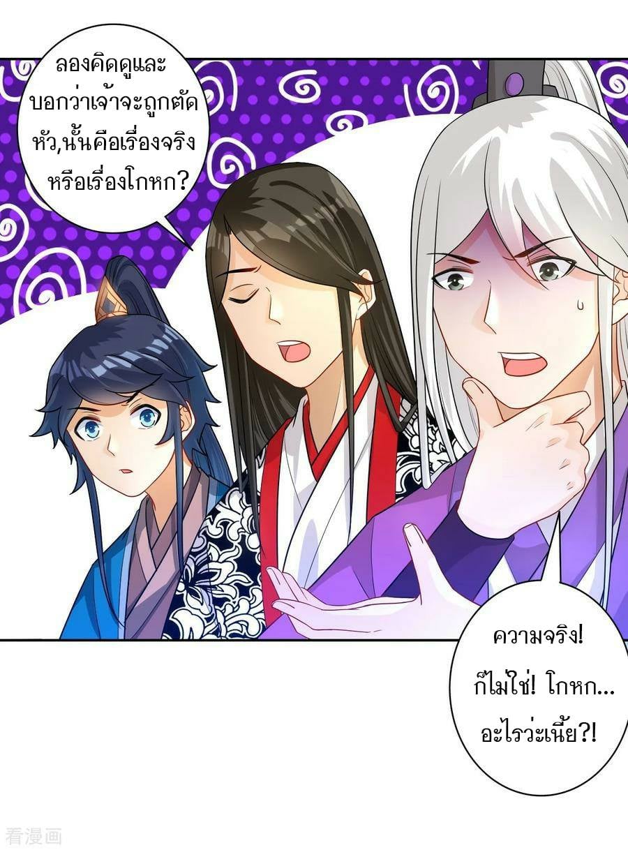 ข้ารับใช้ชั้นหนึ่ง ตอนที่ 30 หน้า 5