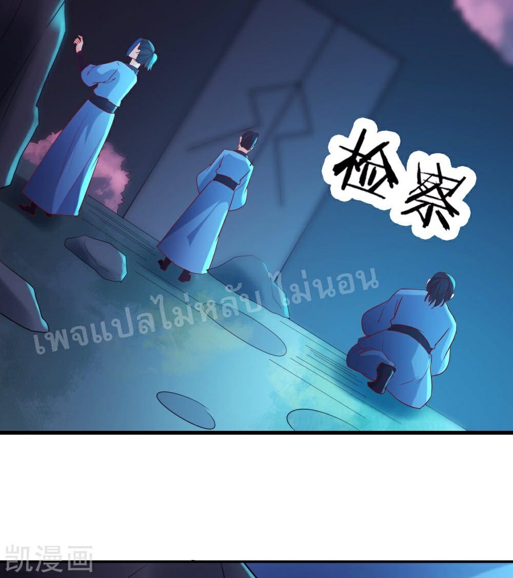 ฮาเร็มของข้ามีแต่ลูกศิษย์หญิงทั้งนั้น ตอนที่ 35 หน้า 38