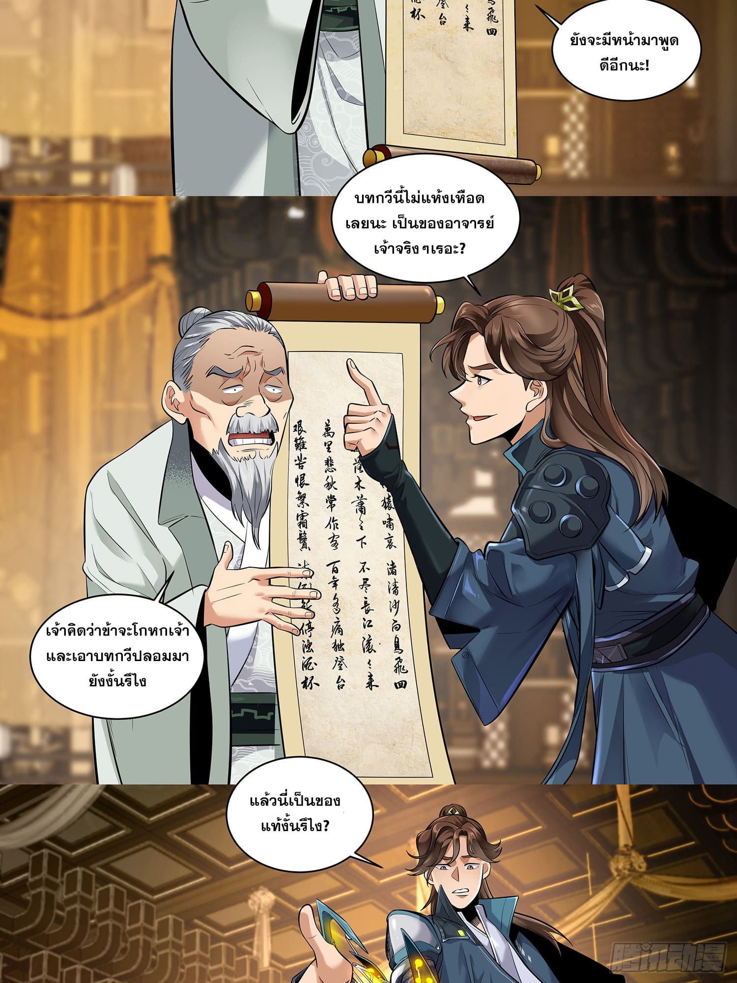 หาญท้าชะตาฟ้า ปริศนายุทธจักร ตอนที่ 187 หน้า 2