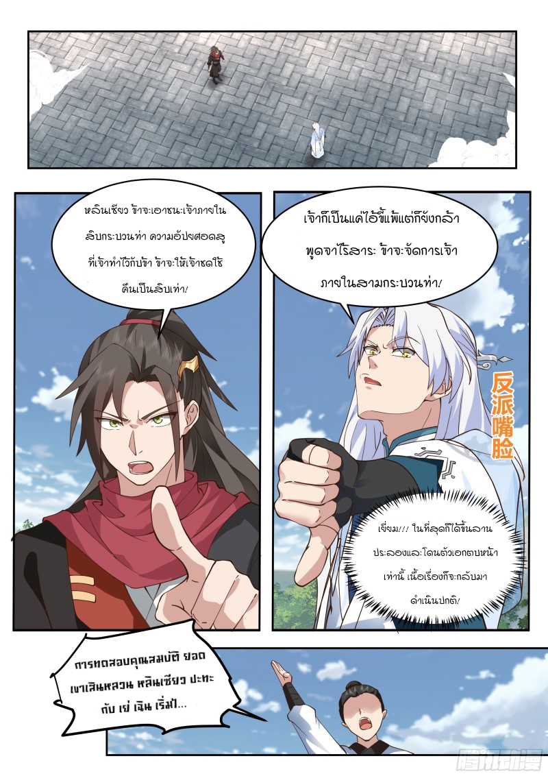 เกิดใหม่เป็นศิษย์พี่ใหญ่จอมวายร้ายกับเหล่าหญิงสาวยันเดเระ ตอนที่ 21 หน้า 2