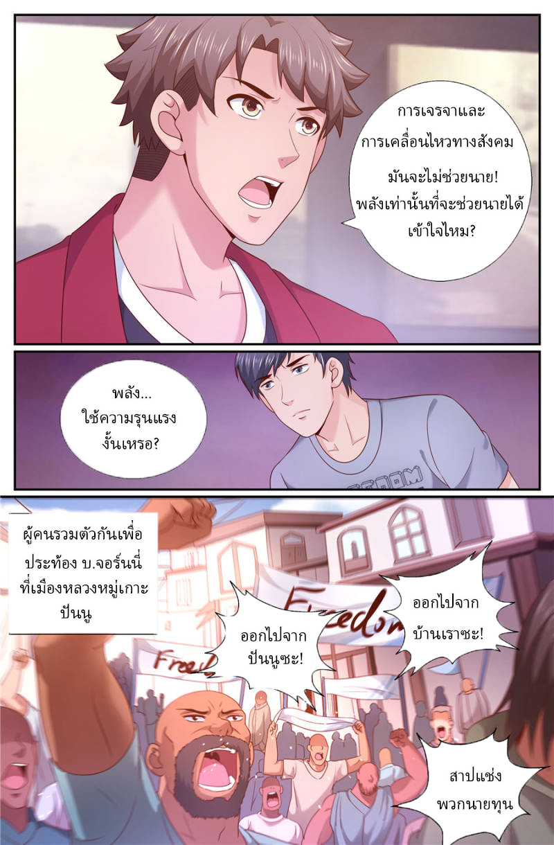 เจียงเฉิน ตอนที่ 192 หน้า 9