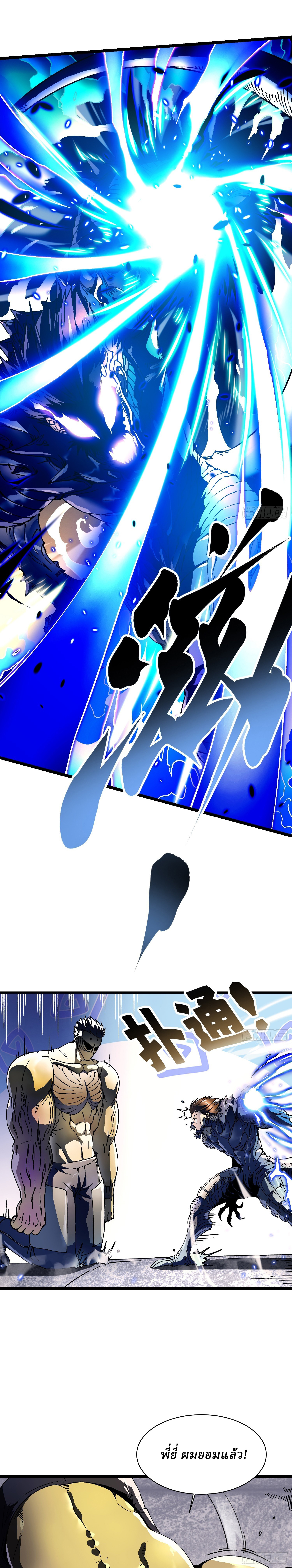 Martial Evolution: Start by Awakening the King of Monsters ตอนที่ 8 หน้า 7
