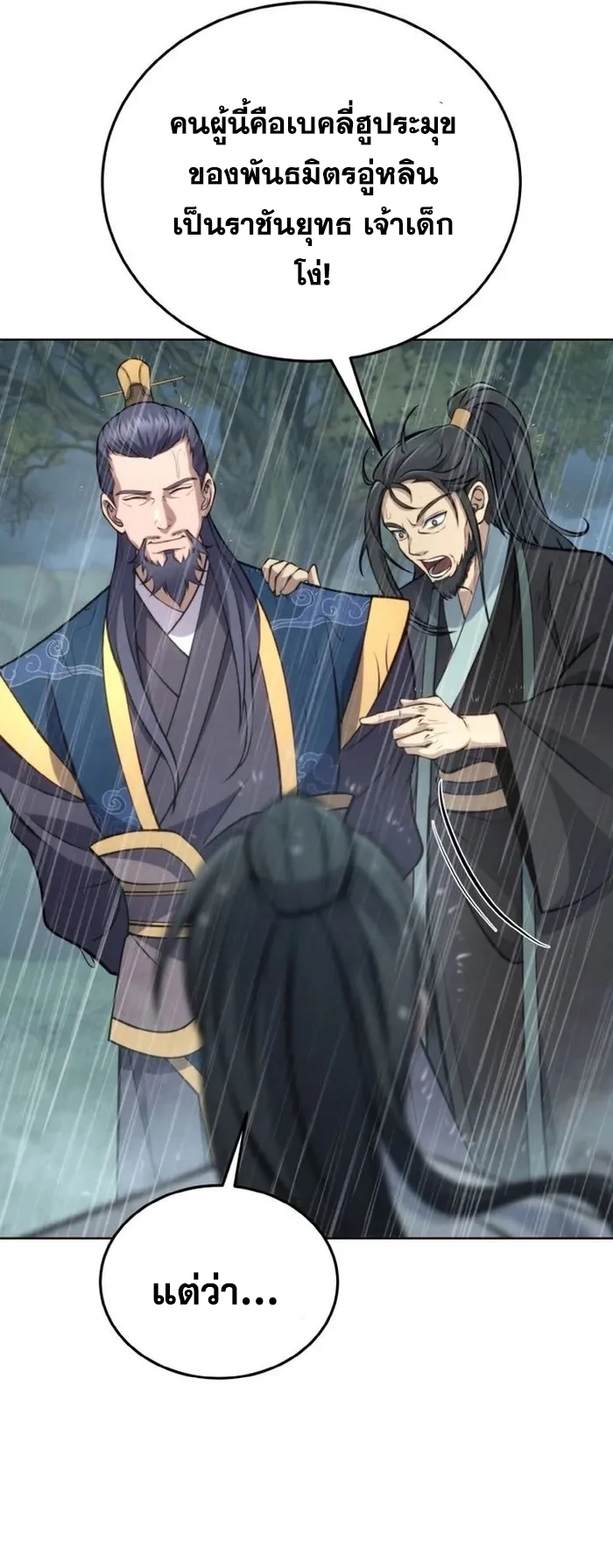 การหวนคืนของศิษย์ราชันแห่งยุทธภพ ตอนที่ 2 หน้า 49