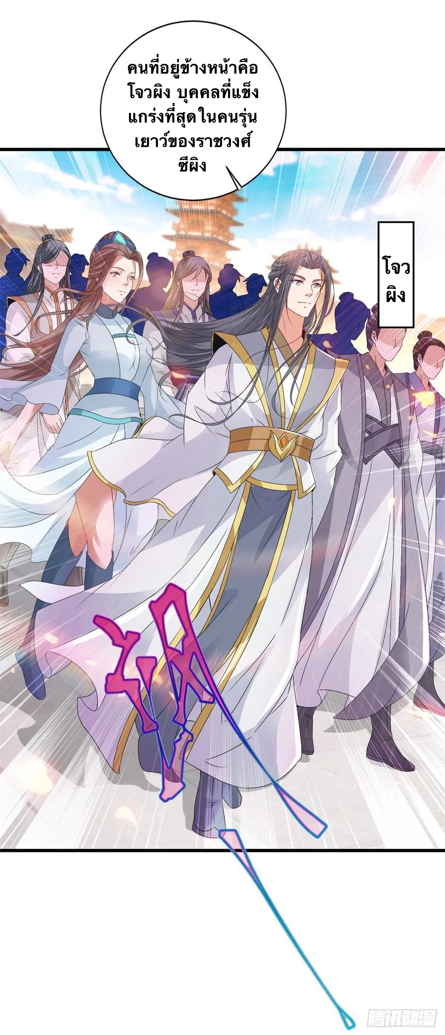 จักรพรรดิวิญญาณศักดิ์สิทธิ์ (ทันจีน) ตอนที่ 209 หน้า 6