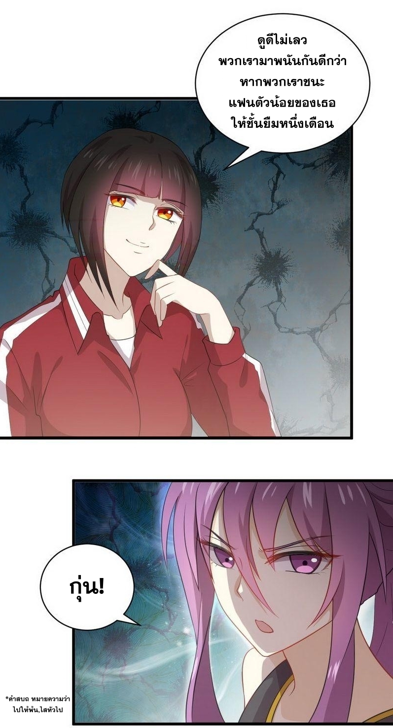 Immortal Swordsman in The Reverse World ข้าเซียนกระบี่ไม่เกาะสตรี ตอนที่ 64 หน้า 19