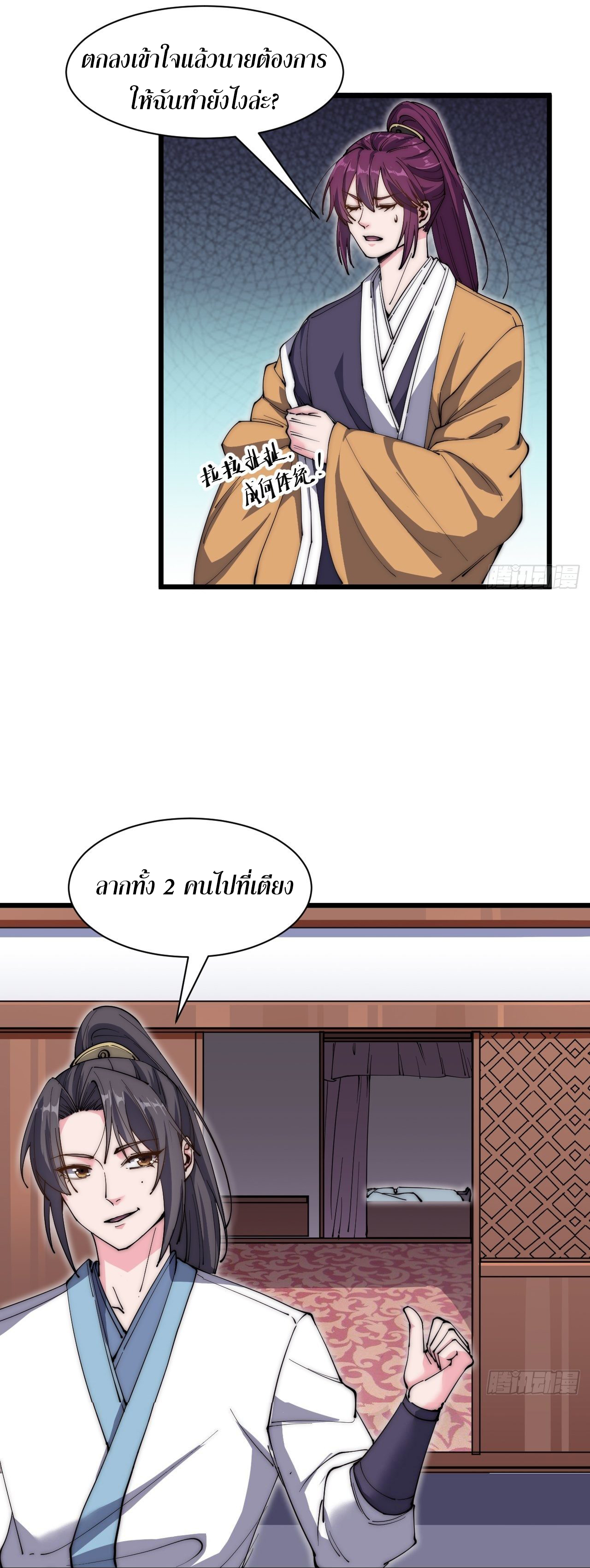 I'm longlife 9000 years old ตอนที่ 35 หน้า 21