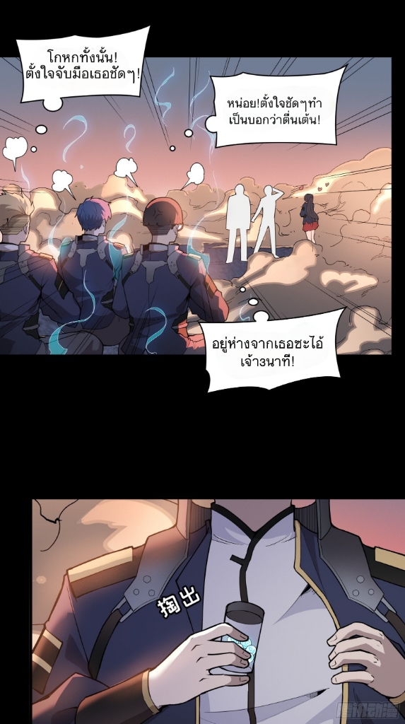 Legend of Star Genera ชนจีน ตอนที่ 33 หน้า 10