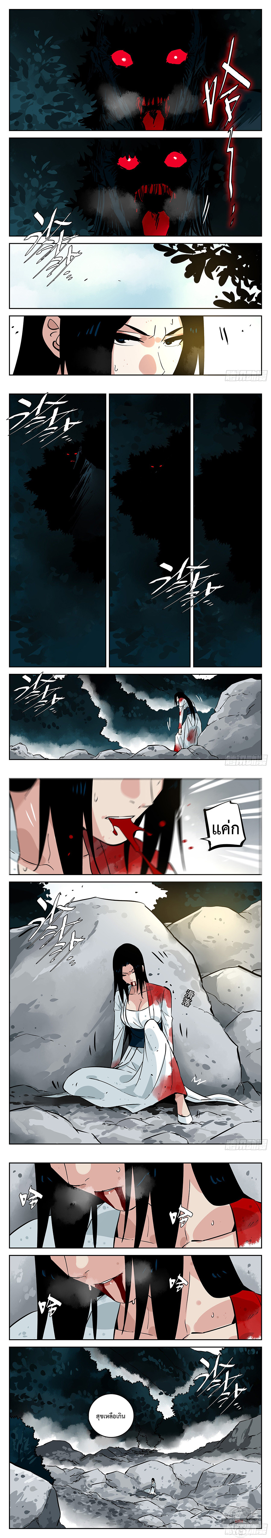 Jianghu เจียงหู่ ทะเลสาบซอมบี้ ตอนที่ 63 หน้า 5