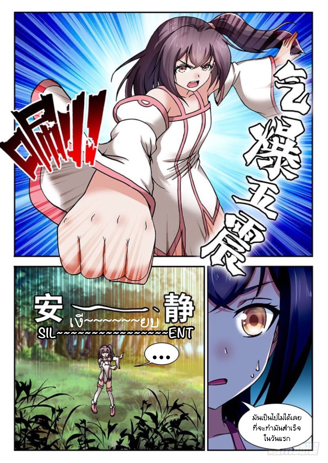 สุดยอดมังกรทะยานสวรรค์ ตอนที่ 14 หน้า 12