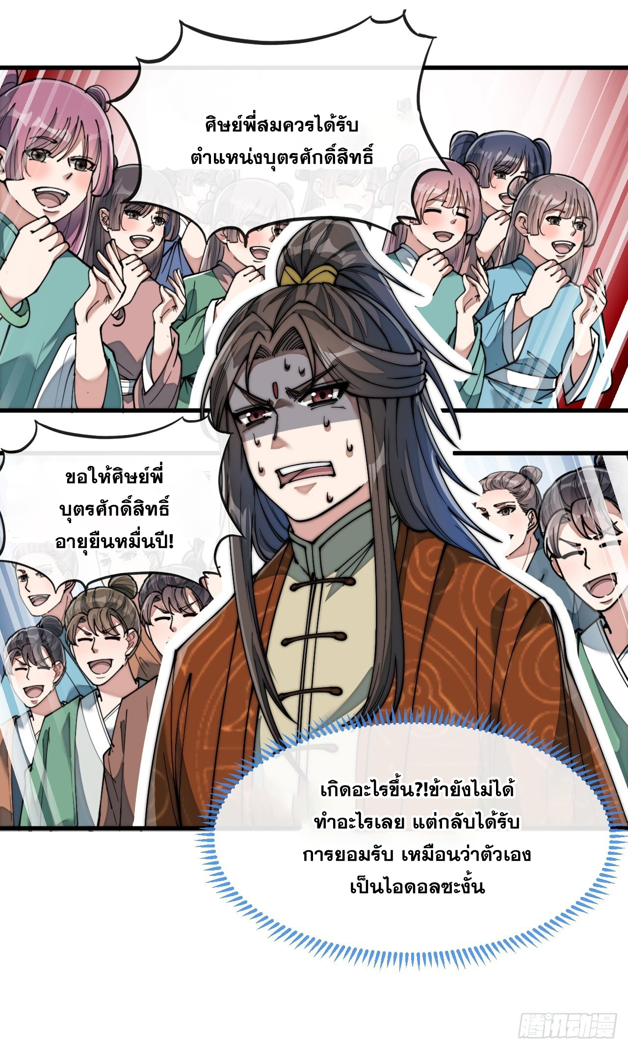 บุรุษที่มีโชค คงไม่ใช่ข้าแล้วแหละ ตอนที่ 74 หน้า 19