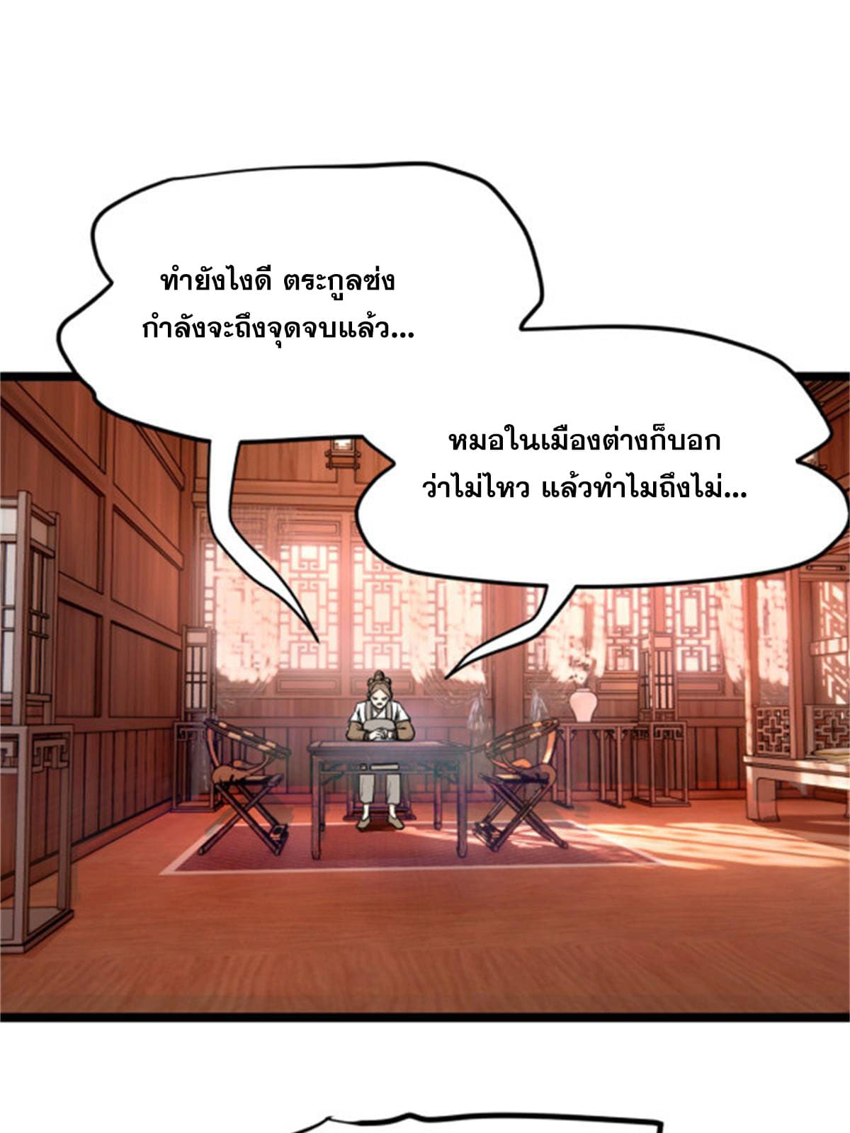 ลูกเขยที่แกร่งสุดในปฐพี (ทันจีน) ตอนที่ 45 หน้า 59
