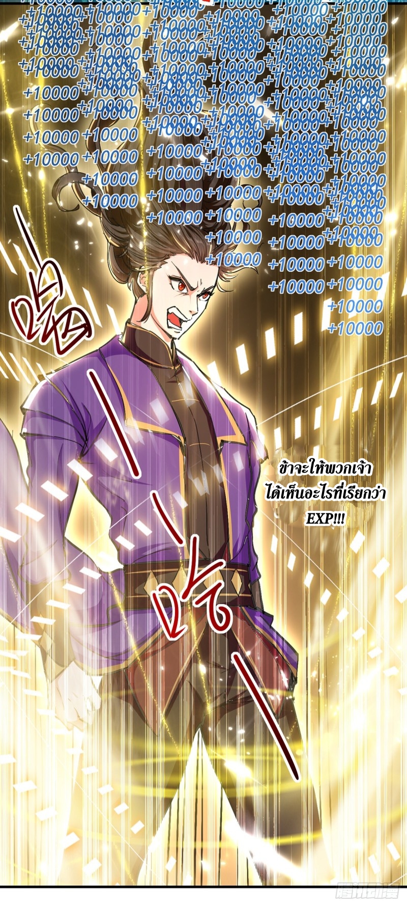 [จบ] ระบบบ้าคลั่ง ตอนที่ 44 หน้า 12