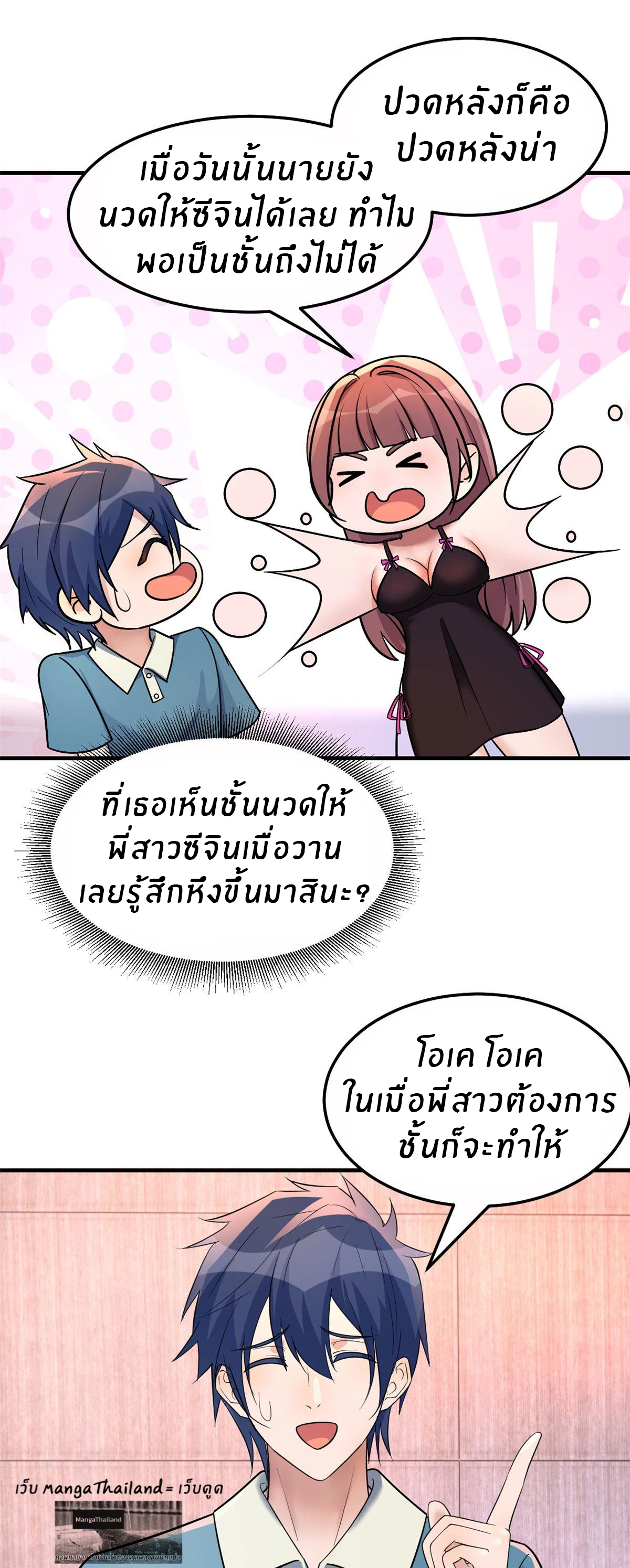 พี่สาวอยากเล่นคุณ ตอนที่ 153 หน้า 16