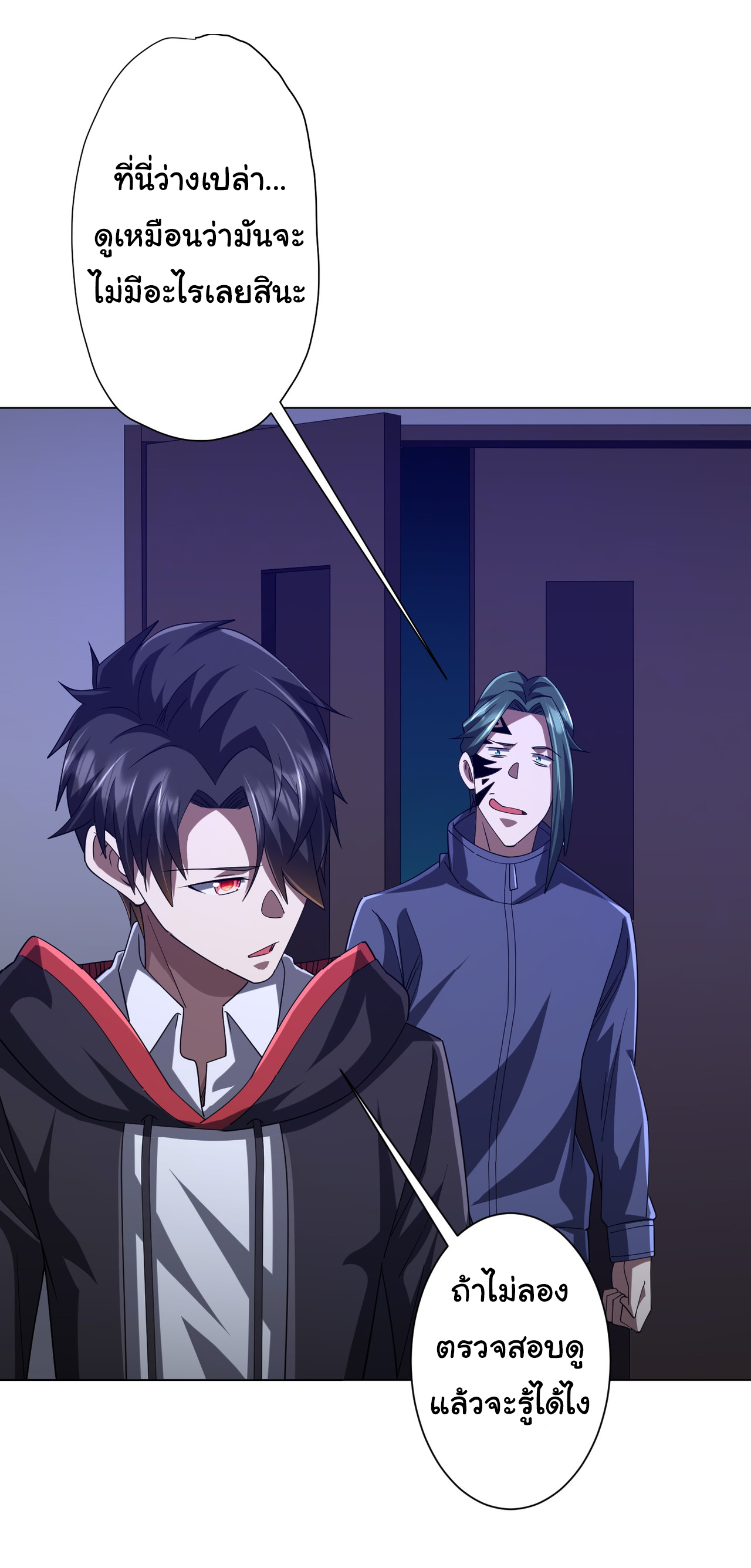 Start with trillions of coins ตอนที่ 102 หน้า 12