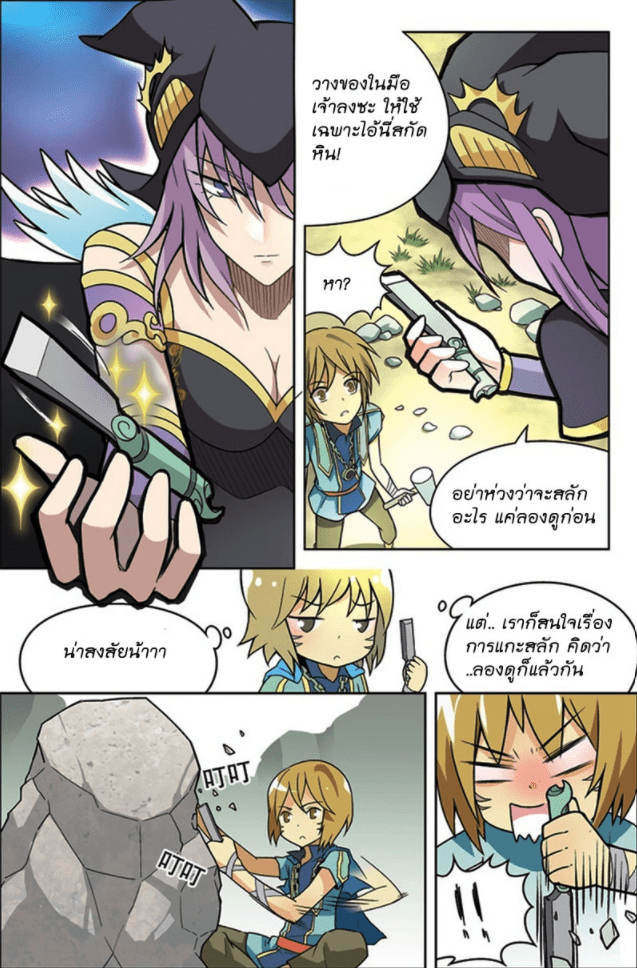 จิตสังหารเลือดมังกร ตอนที่ 22 หน้า 6