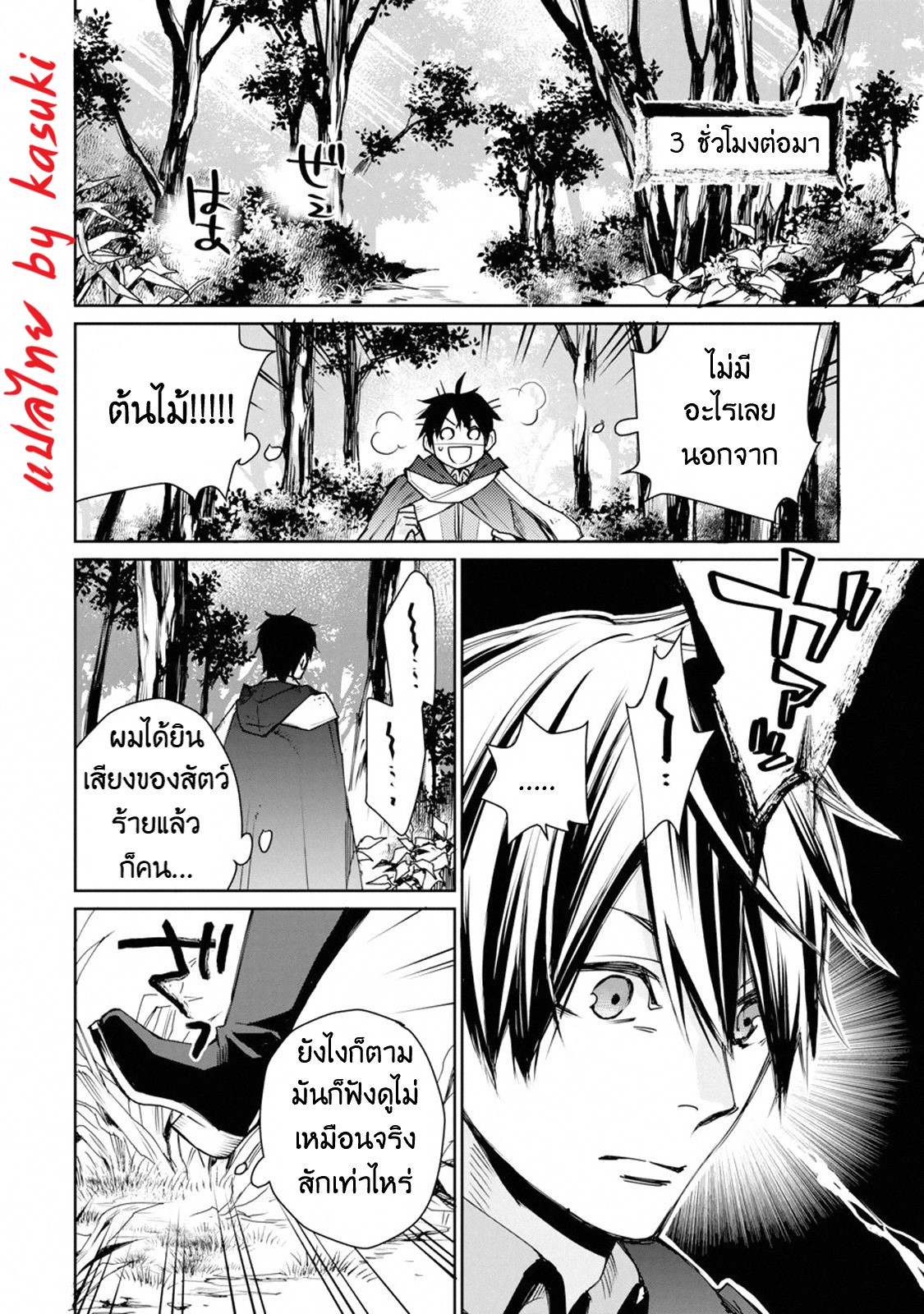 The Strongest Wizard Becomes a Countryside Guardsman After Taking an Arrow to the Knee ตอนที่ 1 หน้า 22