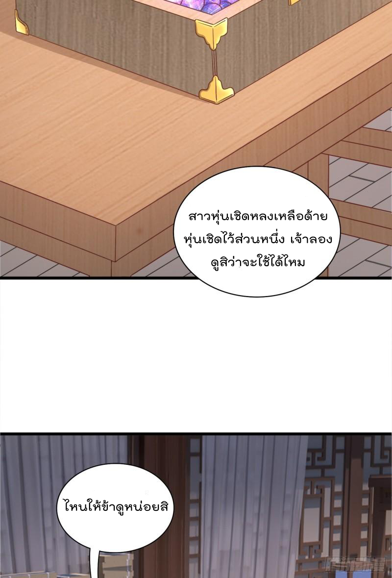 สมบัติทั้งหมดที่ข้าทิ้งไปตอนนี้กลายเป็นผู้หญิงไปซะแล้ว (ชนต้นฉบับ) ตอนที่ 20 หน้า 18