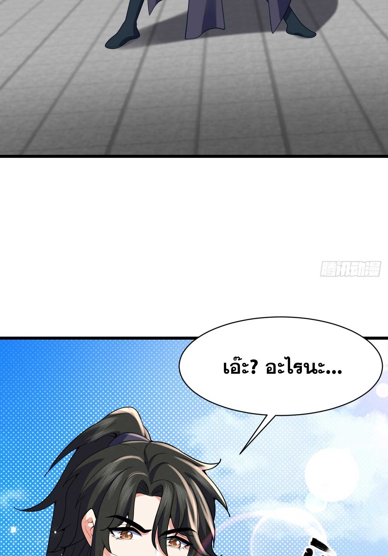 ภรรยาของข้าคือคนสำคัญแห่งสวรรค์ ตอนที่ 34 หน้า 38