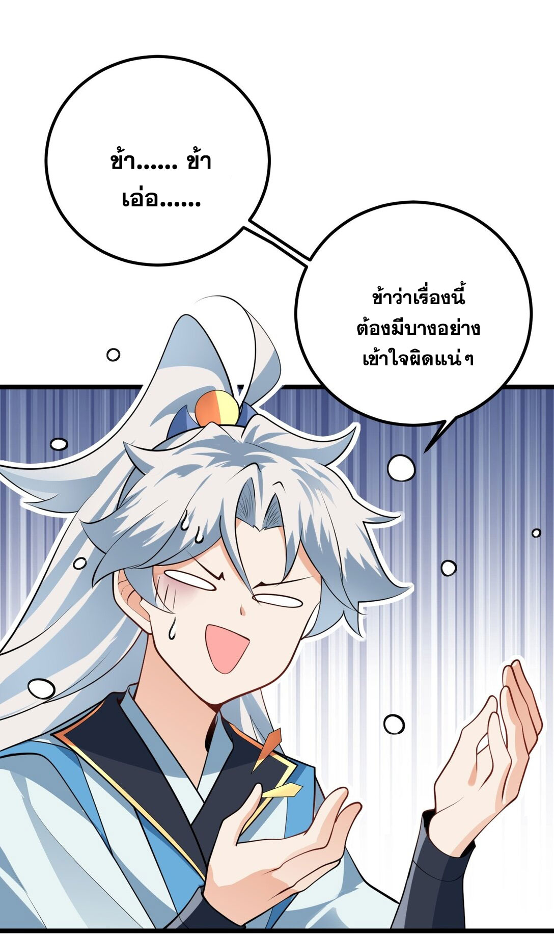 ด้วยโลกแห่งการฝึกตน เหล่าเซียนจึงอยู่ยงคงกระพันในใต้หล้า ตอนที่ 19 หน้า 27