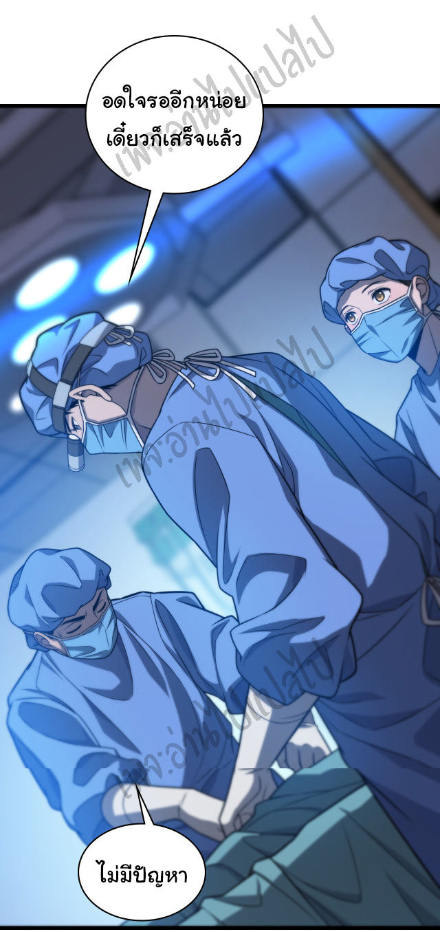 สุดยอดระบบของหมอหลิงหรัน ตอนที่ 32 หน้า 13