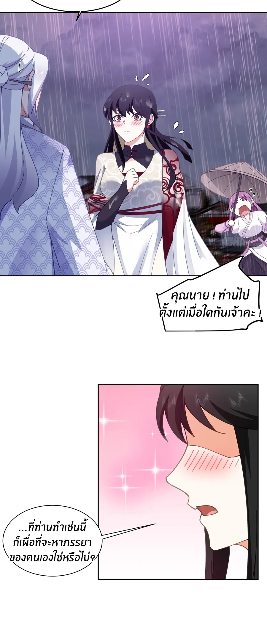 ข้าต้องแต่งงานกับจ้าวแห่งพรรคมาร ตอนที่ 4 หน้า 30