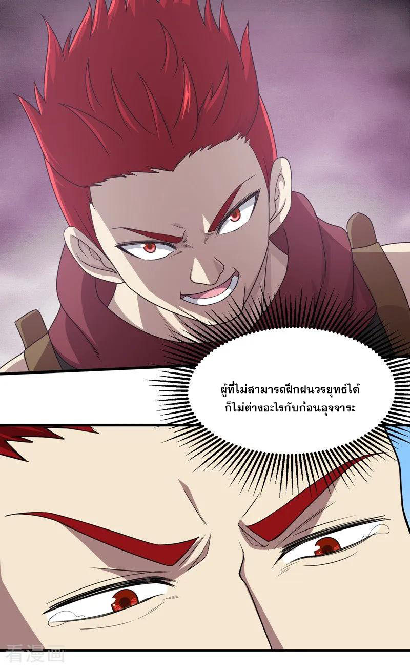 เทพอสูรสยบฟ้า ตอนที่ 17 หน้า 6