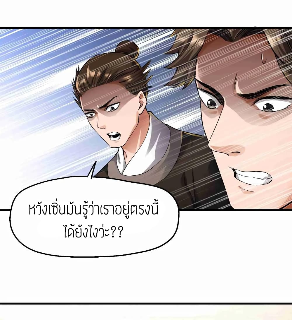 Super Warrior in Another World ทหารเซียนไปหาเมียที่ต่างโลก (กำลังแปลอยู่) ตอนที่ 54 หน้า 19