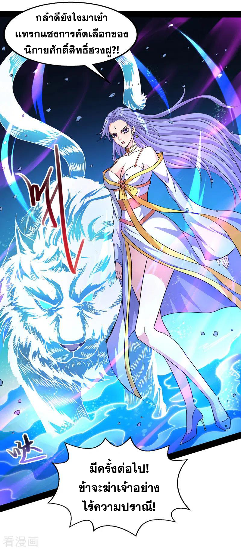 จักรพรรดิสวรรค์จุติ ตอนที่ 19 หน้า 7