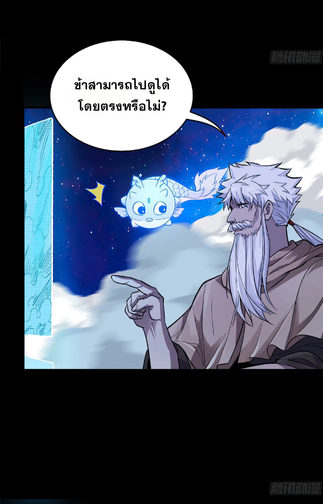 Legend of Star Genera ชนจีน ตอนที่ 139 หน้า 58