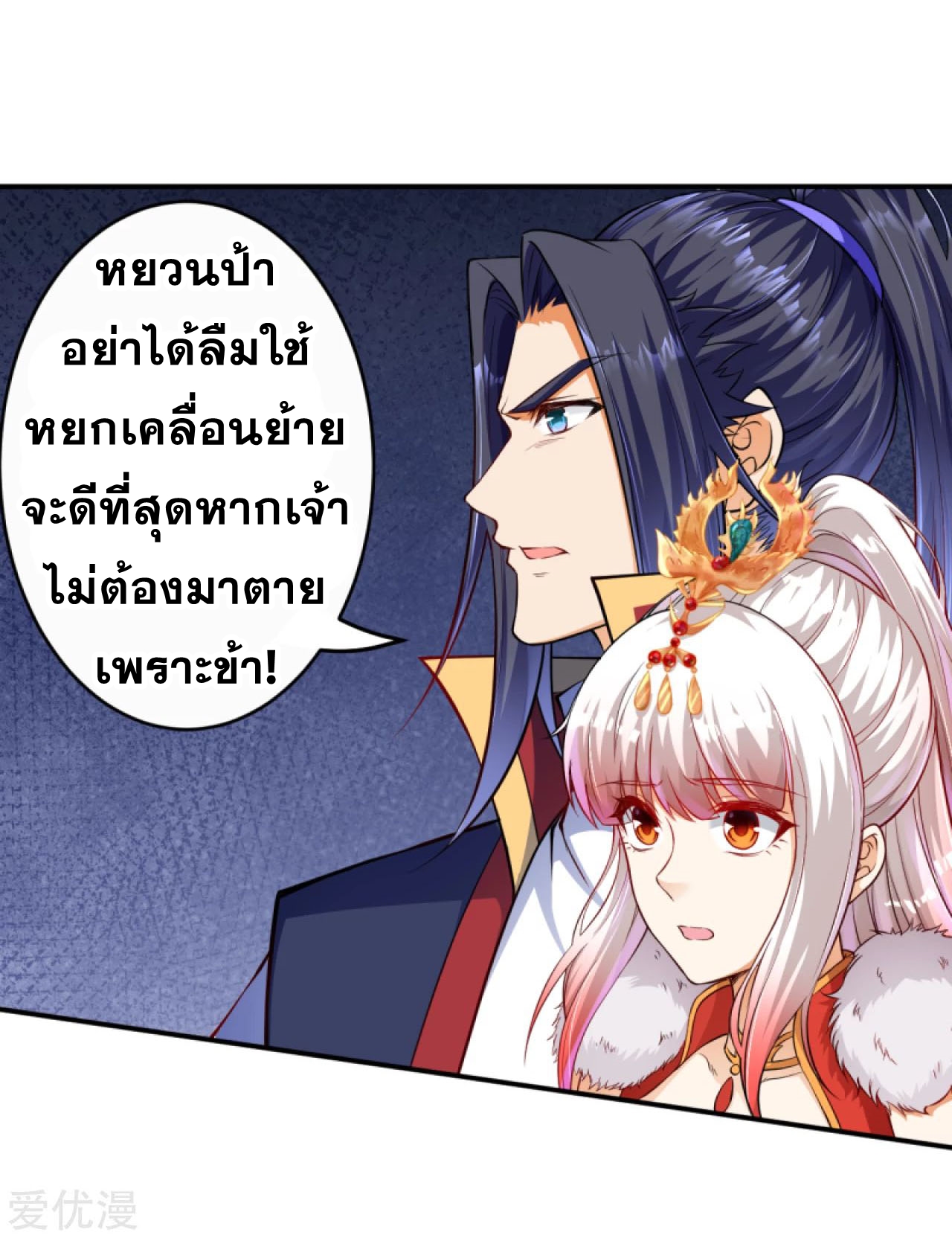 Against the Gods - อสูรพลิกฟ้า ตอนที่ 265 หน้า 11