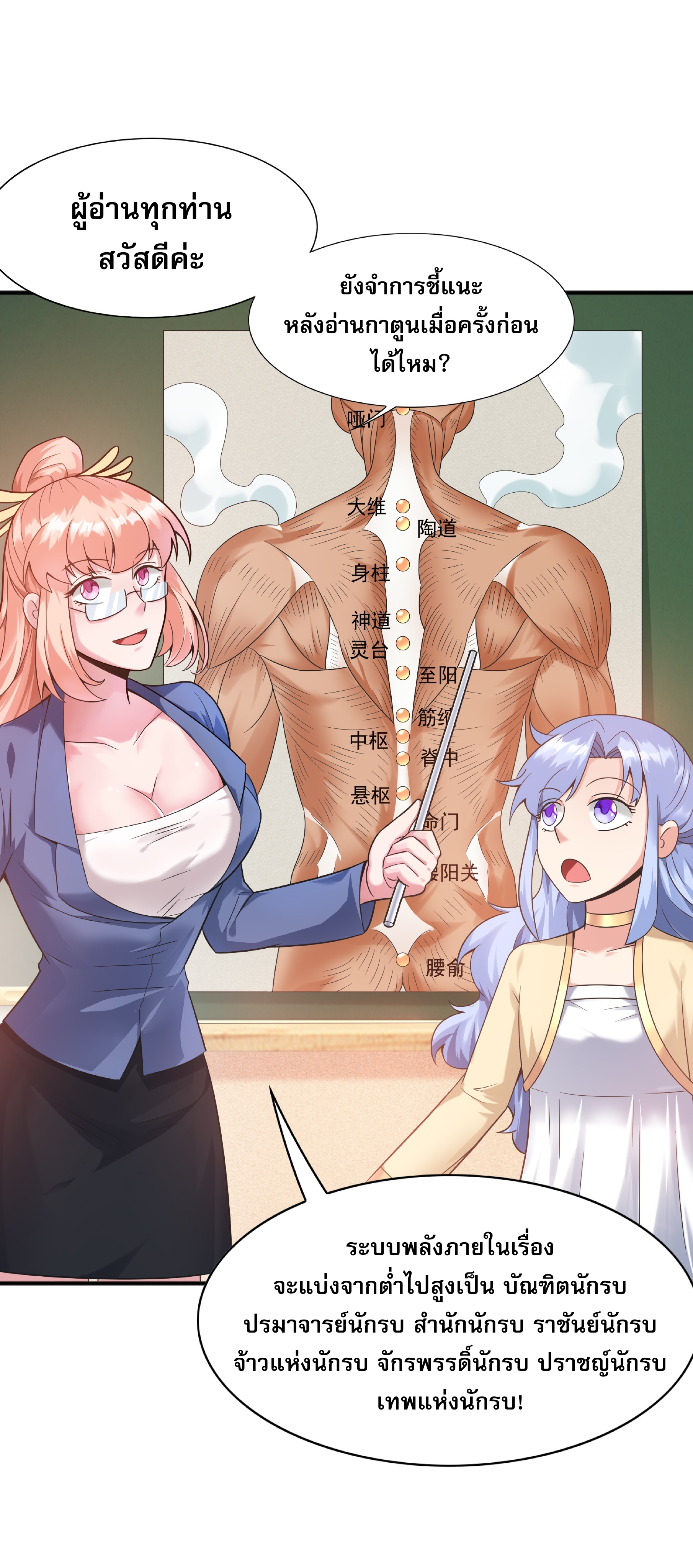 เทพเจ้าอสูรแห่งราชันสงคราม ตอนที่ 11 หน้า 76