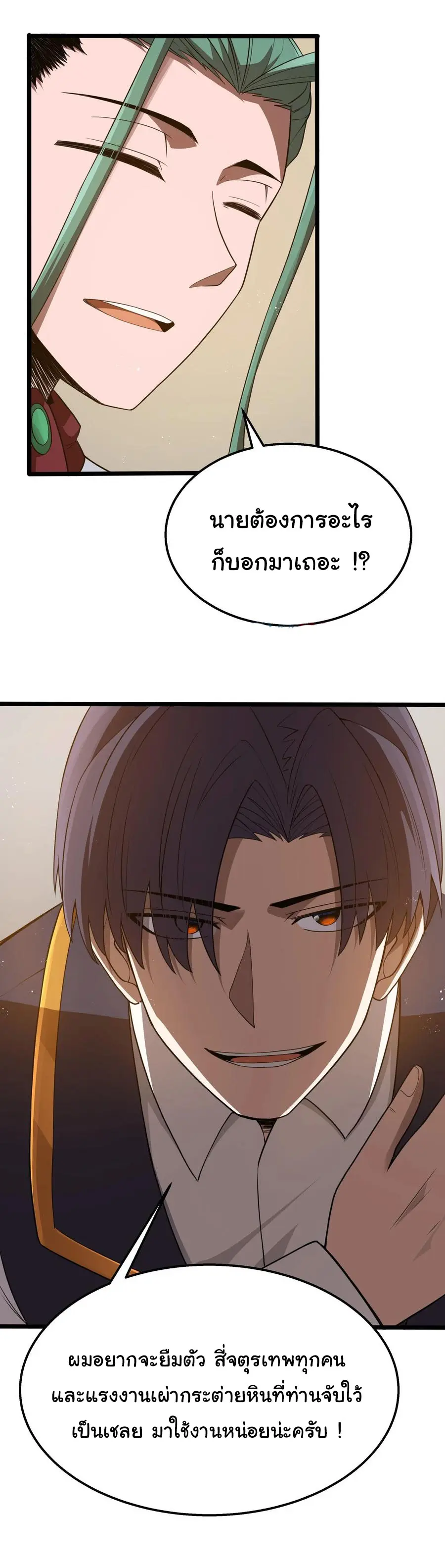 (สนุกมาก ฟรี 35 ตอน )ผู้กล้าอย่างข้าจะพิชิตโลกาด้วยเงิน ( This Hero is a Money Supremacist ) ตอนที่ 35 หน้า 36