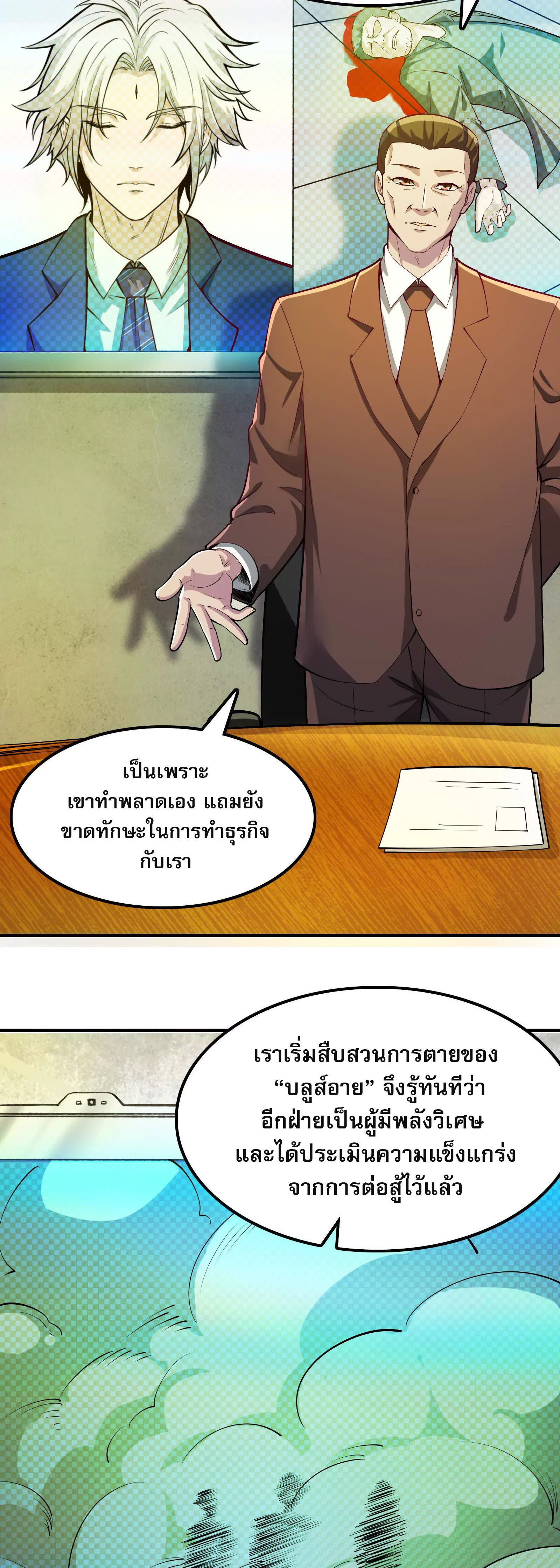 จอมทรราชท้าชะตาข้ามมิติ ตอนที่ 10 หน้า 30