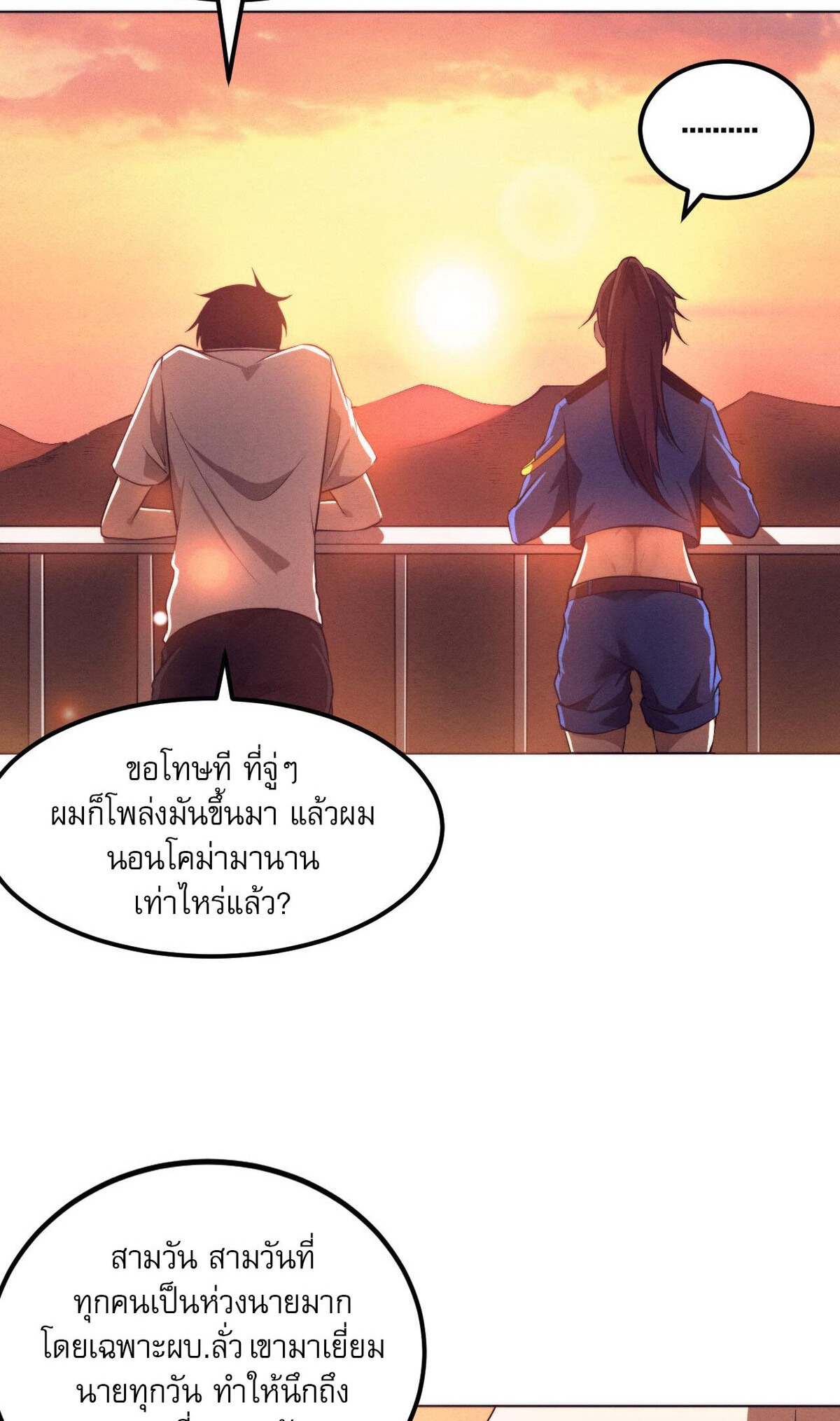 The Frenzy Of Evolution ตอนที่ 42 หน้า 65