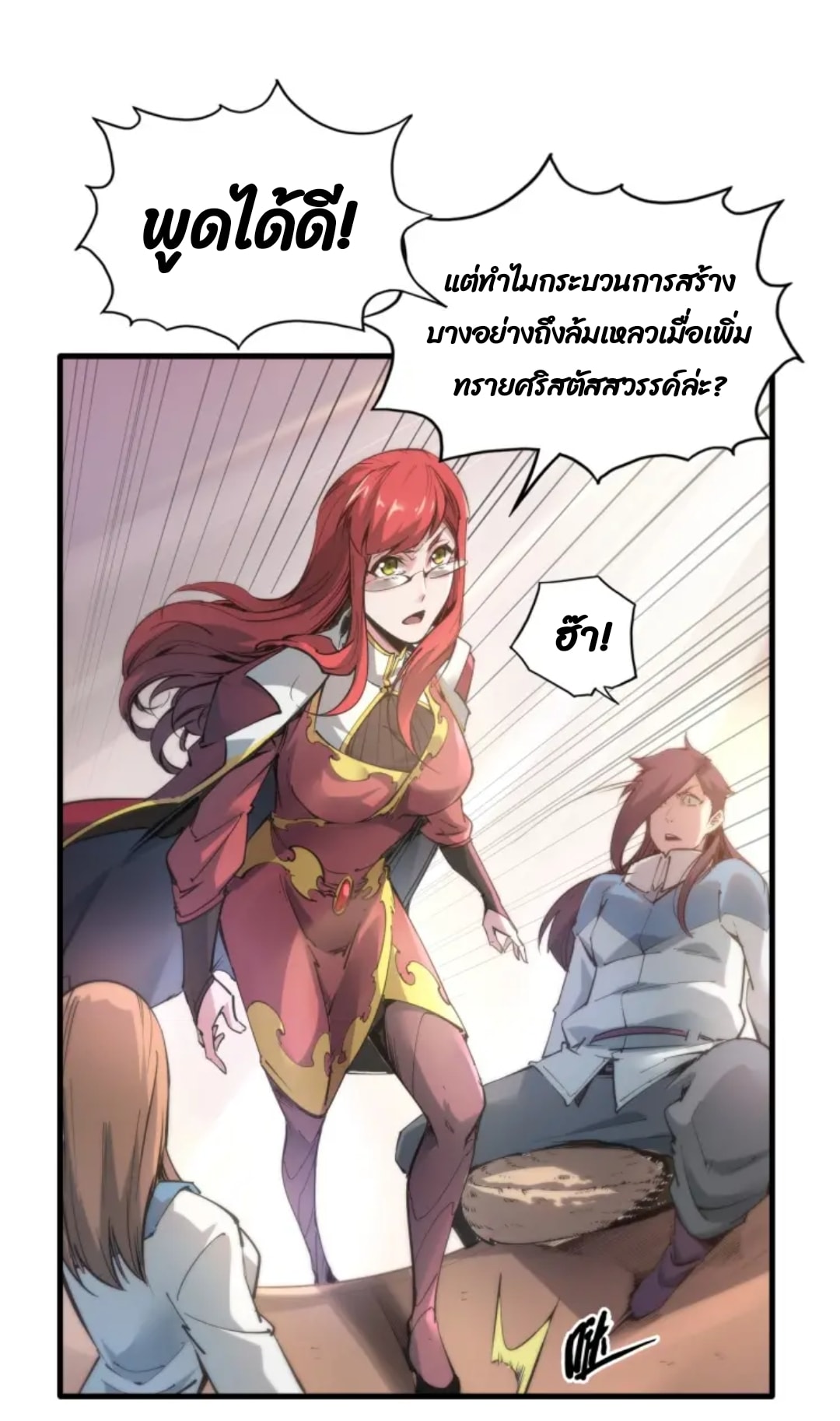 จักรพรรดิ์สูงสุดนิรันดร์ ตอนที่ 1 หน้า 39