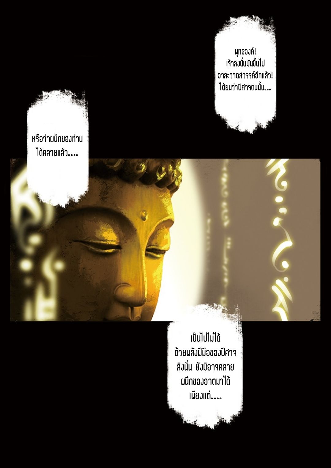 บันทึกปราบปีศาจ ตอนที่ 20 หน้า 2