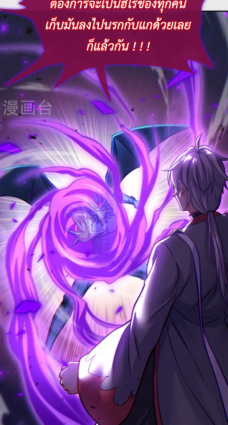 (จบ) Cultivate Immortality in The World of Superpowers (ปรมาจารย์ผู้ฝึกตนในโลกฮีโร่) ตอนที่ 44 หน้า 46