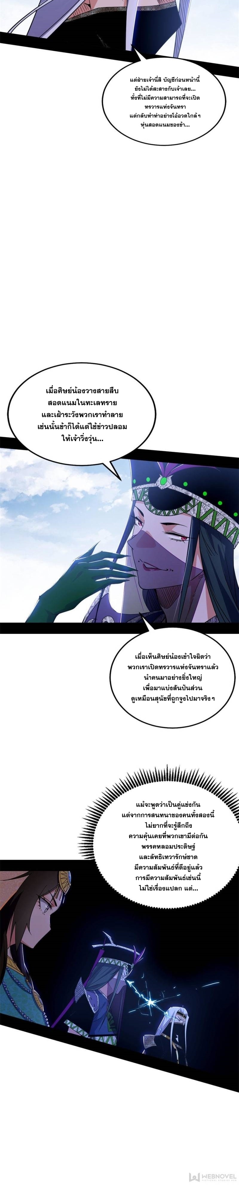 I'm an Evil God ข้าคือจักรพรรดิปีศาจ ตอนที่ 346 หน้า 18