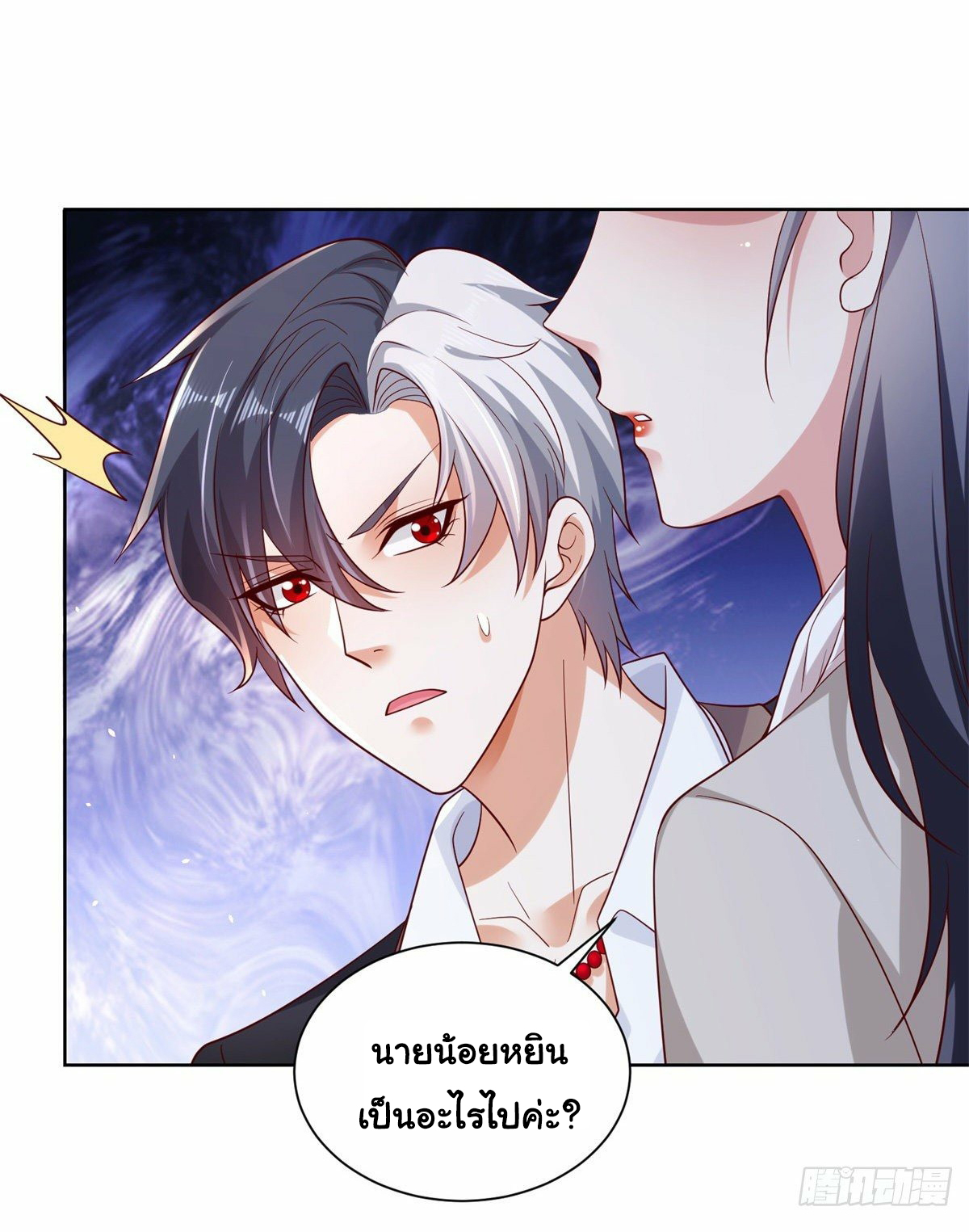 Arch villain วายร้ายระดับเทพ ตอนที่ 1 หน้า 24